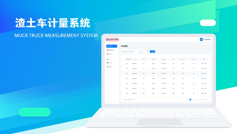 渣土車智能運載計次系統(tǒng)