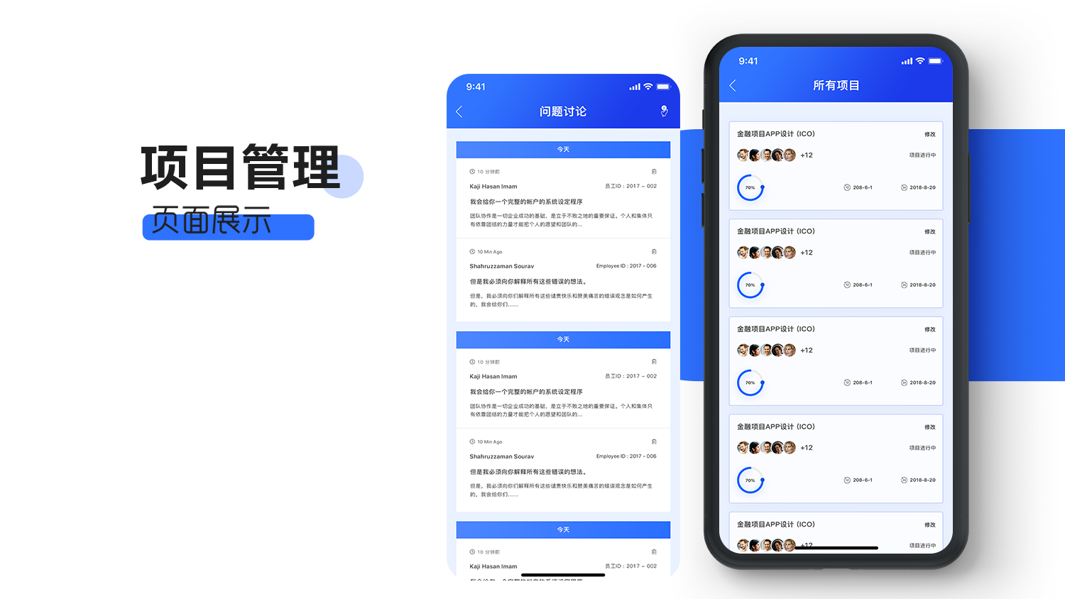 企业管理软件app项目管理IM考勤系统企业知识库