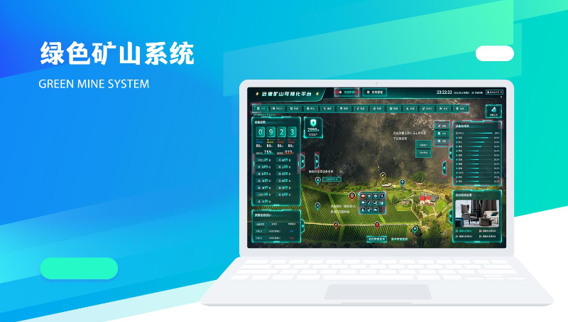 智慧礦山可視化及信息管理系統(tǒng)