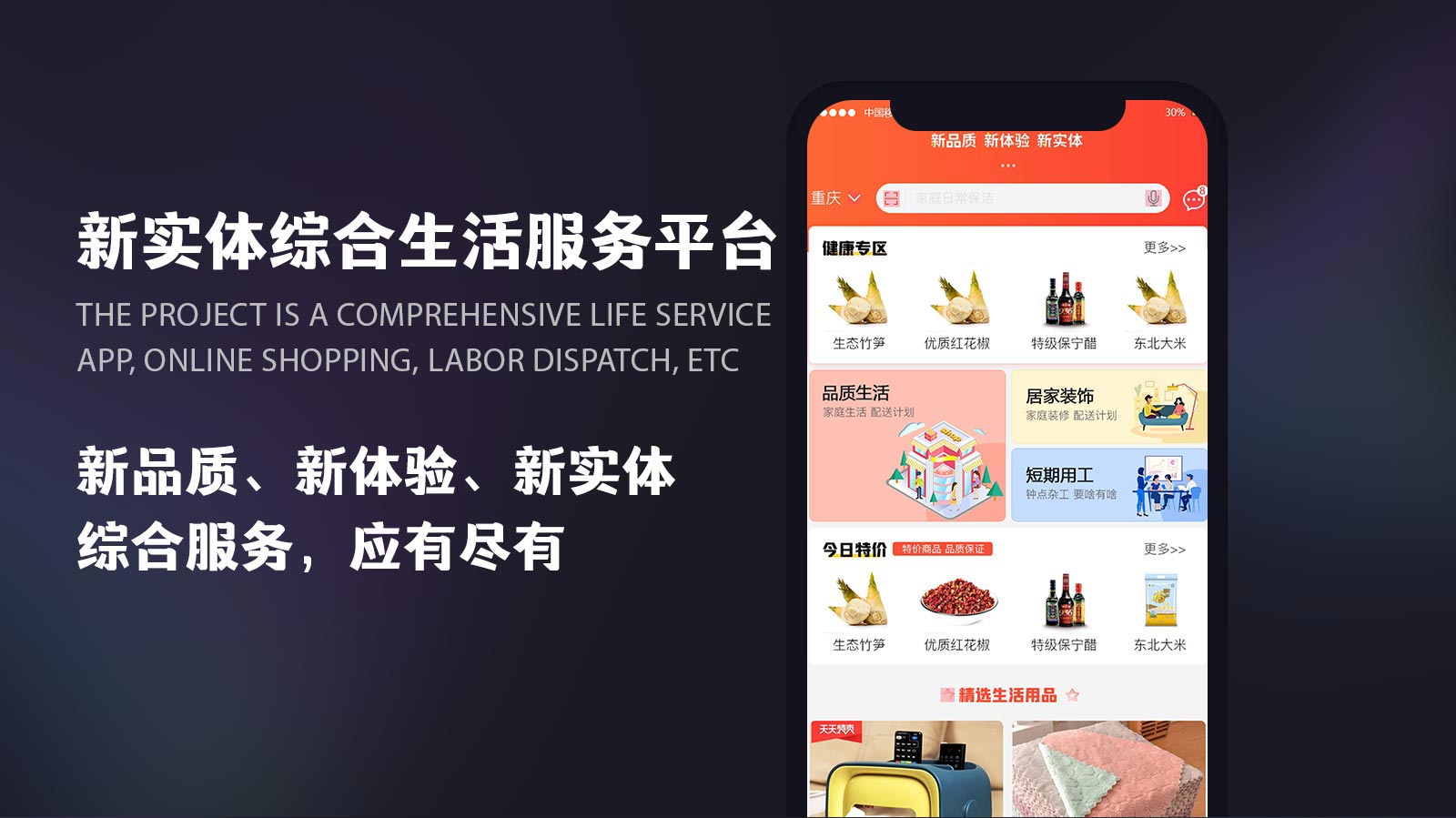 新实体综合生活服务平台APP原生开发