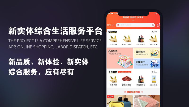 新實體綜合生活服務平臺APP原生開發(fā)