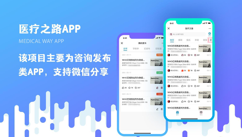 醫(yī)療之路咨詢類APP原生開發(fā)