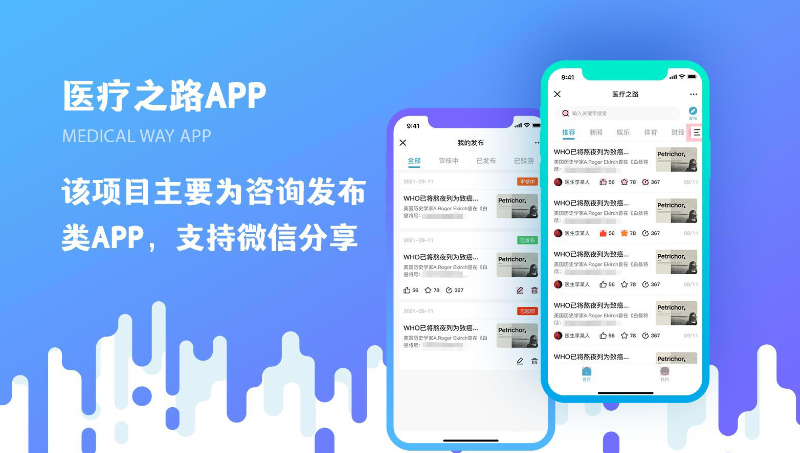 医疗之路咨询类APP原生开发