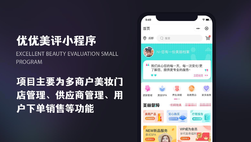 優(yōu)優(yōu)美評(píng)多商戶美妝微信小程序開發(fā)