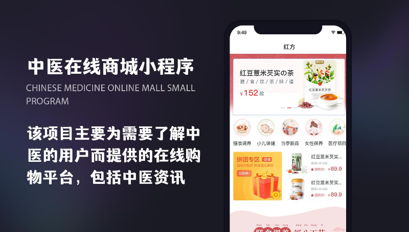 紅方中醫(yī)藥房商城公眾號開發(fā)