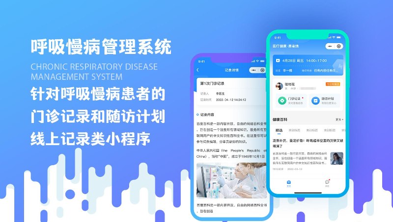 長壽區(qū)人民醫(yī)院呼吸慢病管理系統(tǒng)