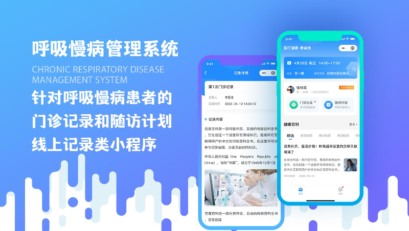 长寿区人民医院呼吸慢病管理系统