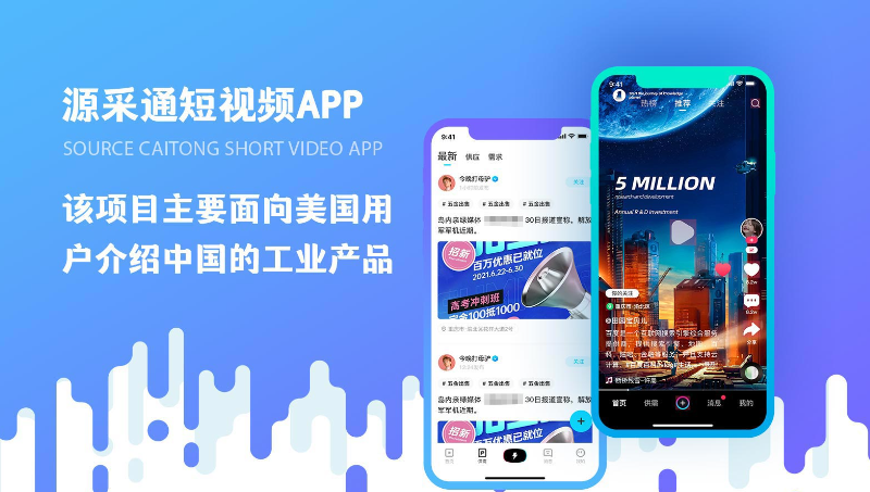 源采通-雙語短視頻APP