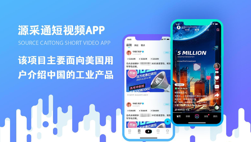 源采通-双语短视频APP