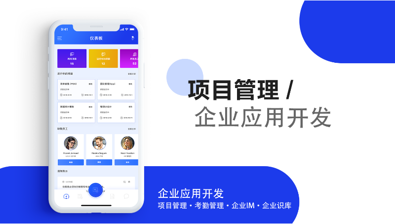 企业管理软件app项目管理IM考勤系统企业知识库