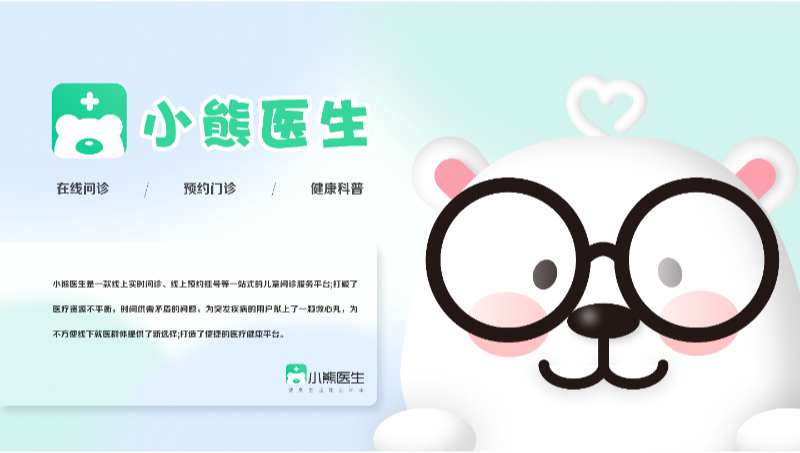 小熊醫(yī)生APP