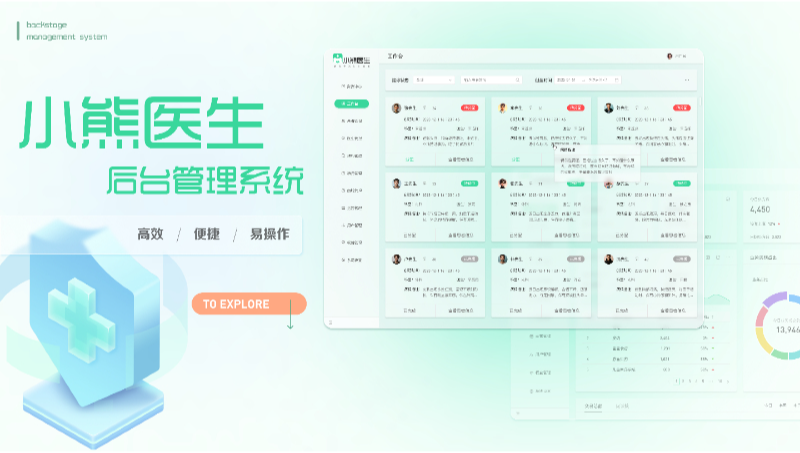 小熊醫(yī)生B端后臺管理系統(tǒng)