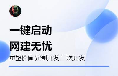 全能建筑师：从建站到升级，您的数字化建设专属伴侣