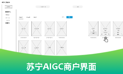 <hl>AIGC</hl>原型設(shè)計(jì)
