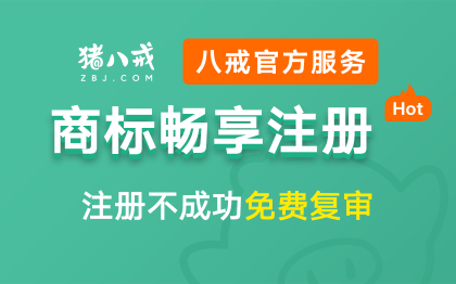 商标畅享注册｜代理申请查询设计中英文数字图形商标