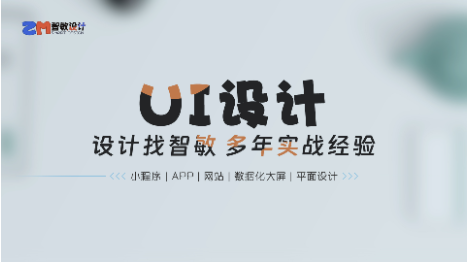 【9年UI设计师】小程序｜APP | 网站多行业定制设计