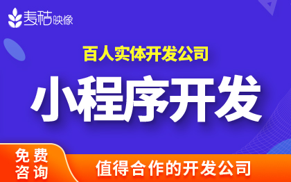 微信小程序定制作公众号商城