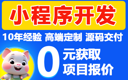 微信小程序，微信定制开发，小程序定制，h5定制，微信开发