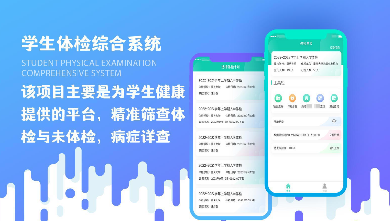 學(xué)生體檢病癥查詢系統(tǒng)