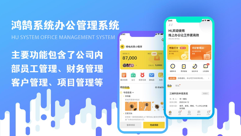 鴻鵠系統(tǒng)辦公管理系統(tǒng)