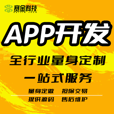 全行業(yè)APP定制開(kāi)發(fā)包上架原生直播電商APP外包