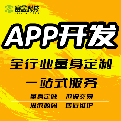 全行业APP定制开发包上架原生直播电商APP外包