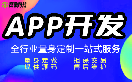 全行业APP定制开发包上架iOS安卓家政教育医疗直播商城