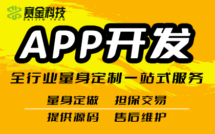 赛金app定制开发-商城/医疗等多行业软件开发-<hl>源码</hl>交付