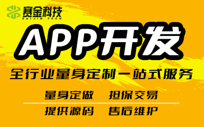 APP定制开发IOS安卓原生开发数藏直播商城交友