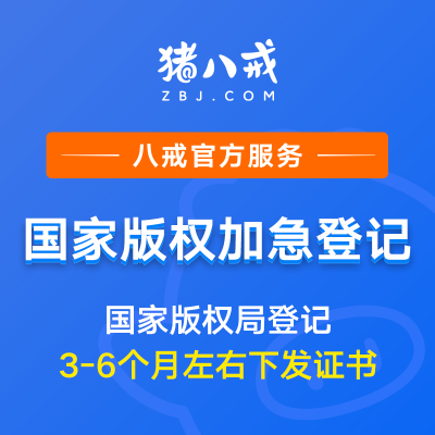 国家版权加急登记｜美术音乐视频文字版权查询登记