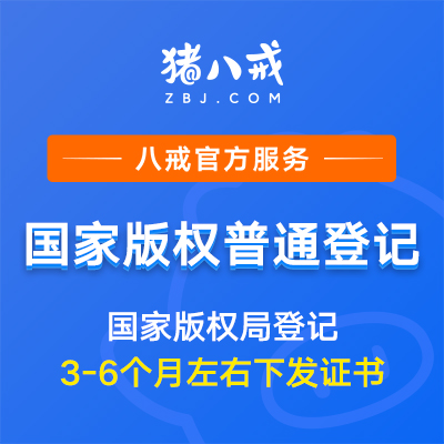 国家版权普通登记｜美术音乐视频文字版权查询登记