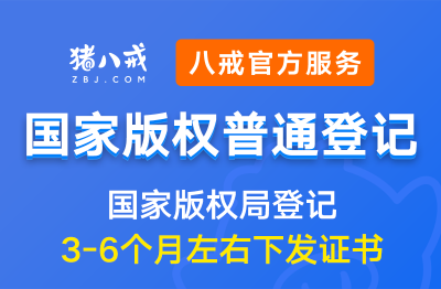 国家版权普通登记|美术音乐视频文字版权查询登记