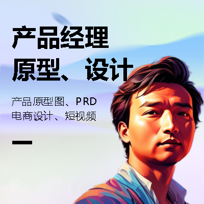 UI設(shè)計(jì)：PRD/產(chǎn)品原型/操作手冊/PPT