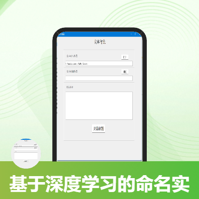 基于深度學(xué)習(xí)的命名實(shí)體識(shí)別軟件
