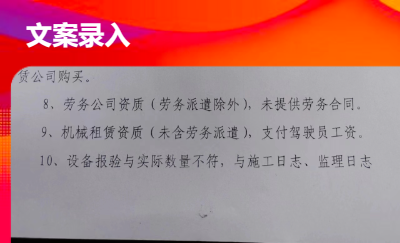 <hl>文案</hl>錄入