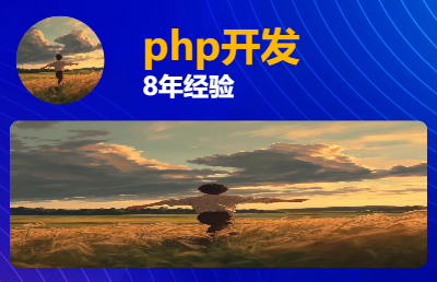 <hl>PHP</hl><hl>二次</hl><hl>開發(fā)</hl> think<hl>php</hl><hl>二次</hl><hl>開發(fā)</hl>