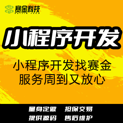 定制作微信小程序开发外包陪诊医疗教育家政外卖电商商城