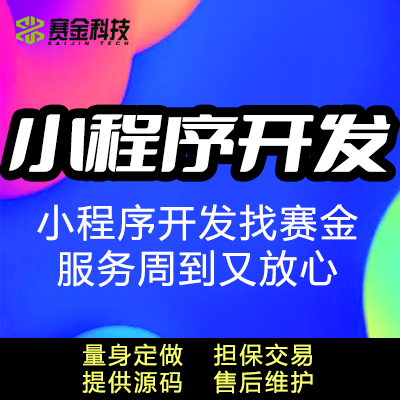 微信小程序開發(fā)商城定制公眾號微商城餐飲外賣醫(yī)療
