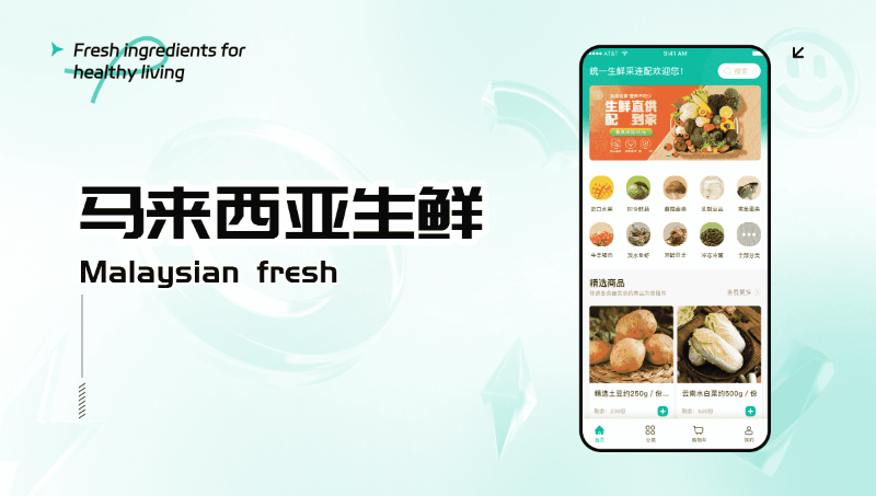 马来西亚生鲜APP/APP开发/移动端开发/UI设计