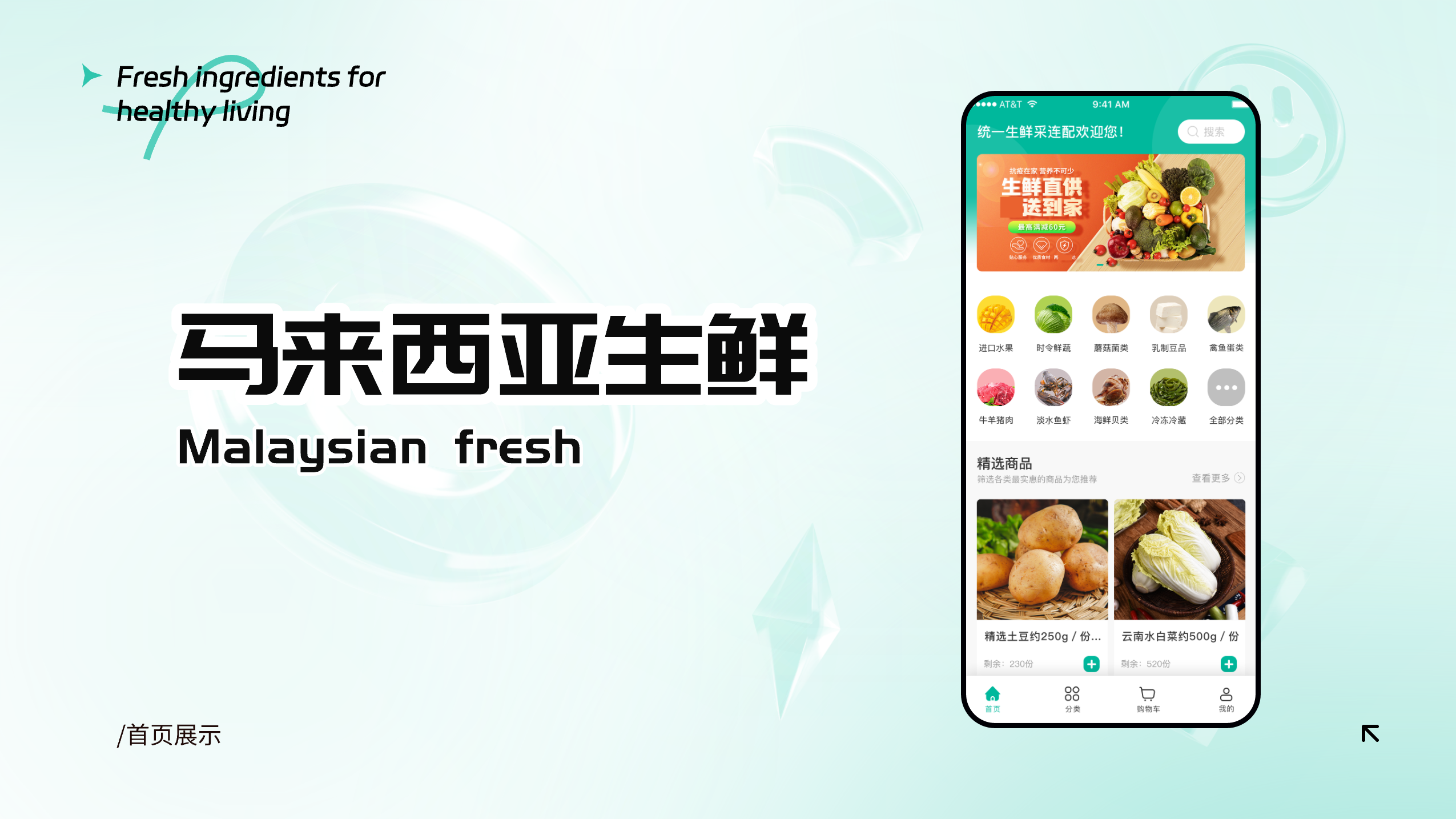 马来西亚生鲜APP/APP开发/移动端开发/UI设计