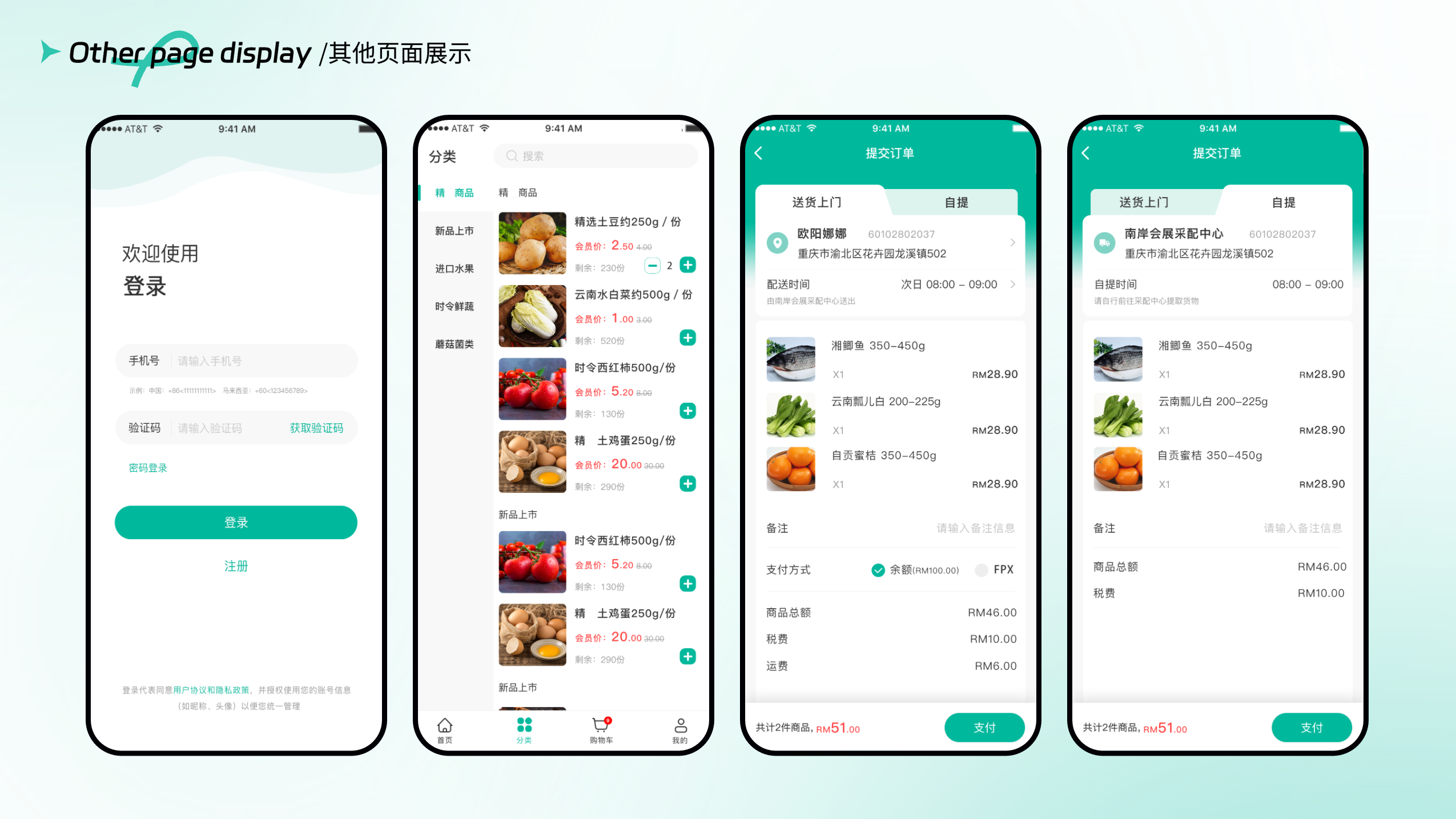 马来西亚生鲜APP/APP开发/移动端开发/UI设计