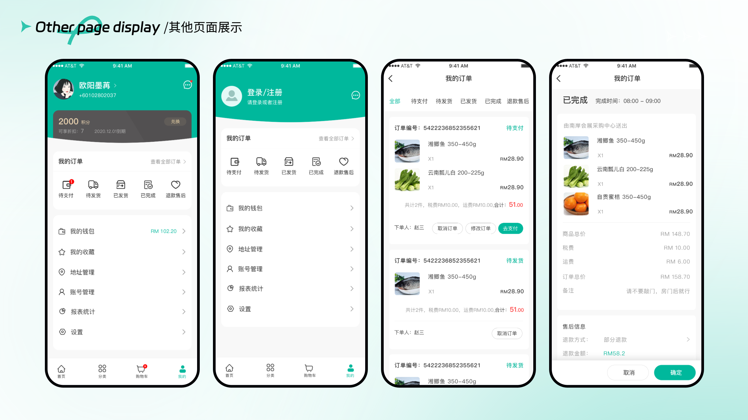 马来西亚生鲜APP/APP开发/移动端开发/UI设计