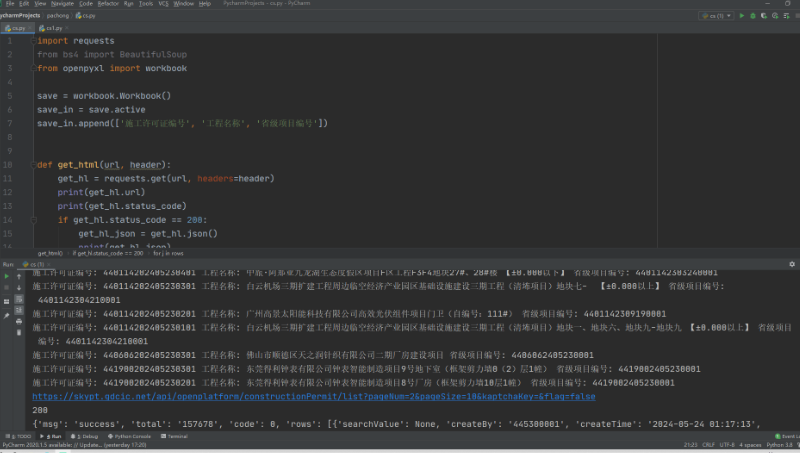 python數(shù)據(jù)抓取