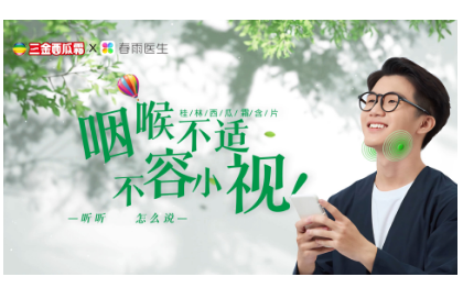 春雨医生名家访谈-桂林西瓜霜含片