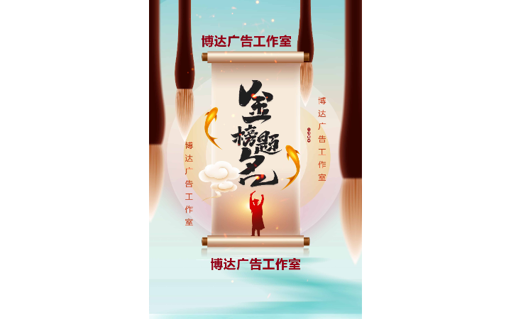 博達(dá)廣告工作室