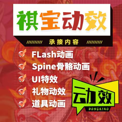 spine骨骼动画，ui动效，礼物特效，头框动效