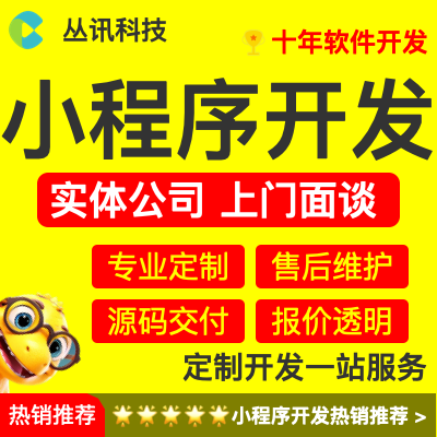 微信小程序开发水果票务路况商城APPH5定制开发