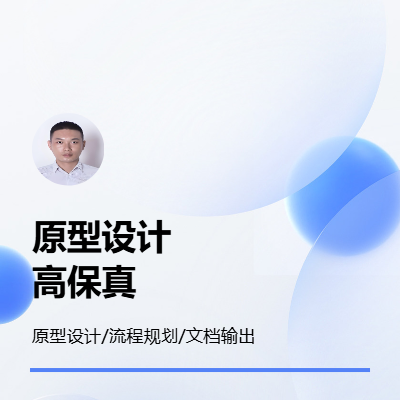 AXUR交互高保真原型设计需求文档PC/APP