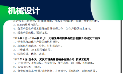<hl>机械设计</hl>