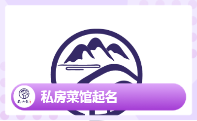 品牌起名+logo設(shè)計
